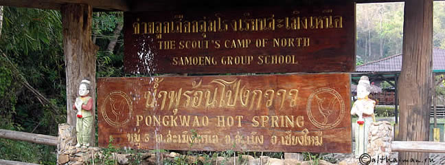PONG KWAO HOT SPRING HOTELS RESORTS CHIANG MAI THAILAND_                