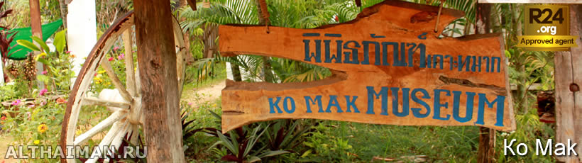 Ko Mak, Koh Mak, Maak, Ko Mak resort, hotel in Koh Mak, Koh Mak Holiday, photo, Koh mak tours, cheap airticket,  islands, restaurant, food, night club, beach, Koh Mak room, honeymoon,  on Koh Maak