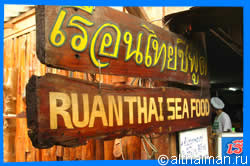 Ruanthai Seafood