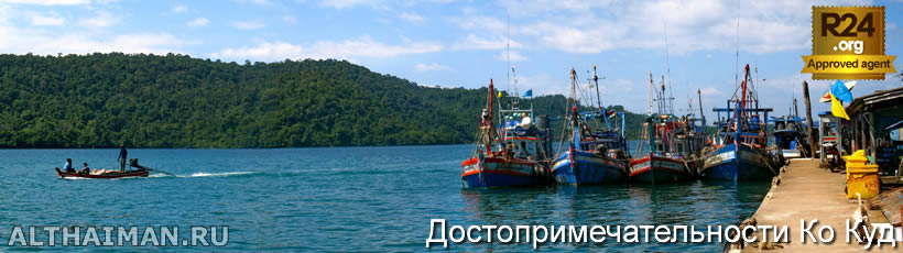 Ко Куд, Koh Kood, отель на Ко Куд, отели Ко Куд, отдых на Ко Куд, фото Ко Куд, туры на Ко Куд, дешевые авиабилеты,  острова, ресторан, еда, ночной клуб, пляж, номер в отеле на Ко Куд, медовый месяц,  на Ко Кут