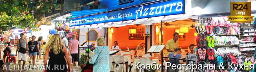 Краби, Таиланд, Тайланд, Krabi, Thailand, лучший отель в Краби, отели Краби, отдых в Краби, фото Краби, туры в Краби, дешевые авиабилеты в Краби,  острова Краби, ресторан, краби фото-отчёт, еда, ночной клуб, пляж, номер в отеле Краби, медовый месяц, на Краби