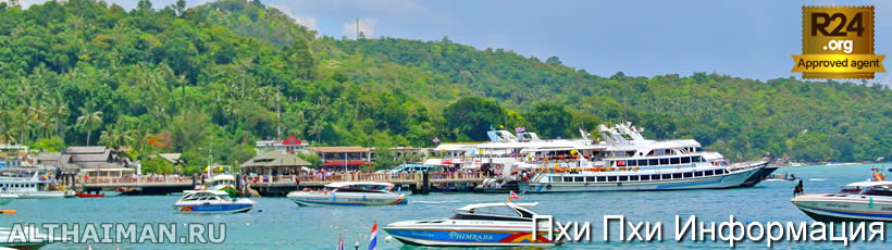 Остров Пхи Пхи, Koh Phi Phi Island, Краби, Южный Таиланд, Тайланд, Krabi, Thailand, лучший отель на Пхи Пхи, отели Пхи Пхи, отдых на Пхи Пхи, фото Пхи Пхи, туры на Пхи Пхи, дешевые авиабилеты в Краби,  острова Краби, ресторан, пхи пхи фото-отчёт, еда, ночной клуб, пляж, номер в отеле Пхи Пхи, медовый месяц на Пхи Пхи