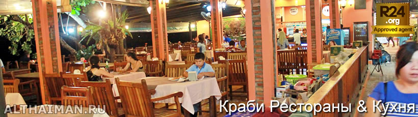 Краби, Таиланд, Тайланд, Krabi, Thailand, лучший отель в Краби, отели Краби, отдых в Краби, фото Краби, туры в Краби, дешевые авиабилеты в Краби,  острова Краби, ресторан, краби фото-отчёт, еда, ночной клуб, пляж, номер в отеле Краби, медовый месяц, на Краби