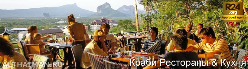 Краби, Таиланд, Тайланд, Krabi, Thailand, лучший отель в Краби, отели Краби, отдых в Краби, фото Краби, туры в Краби, дешевые авиабилеты в Краби,  острова Краби, ресторан, краби фото-отчёт, еда, ночной клуб, пляж, номер в отеле Краби, медовый месяц, на Краби