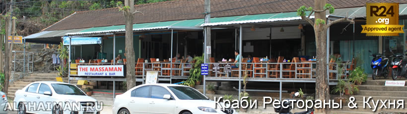 Краби, Таиланд, Тайланд, Krabi, Thailand, лучший отель в Краби, отели Краби, отдых в Краби, фото Краби, туры в Краби, дешевые авиабилеты в Краби,  острова Краби, ресторан, краби фото-отчёт, еда, ночной клуб, пляж, номер в отеле Краби, медовый месяц, на Краби