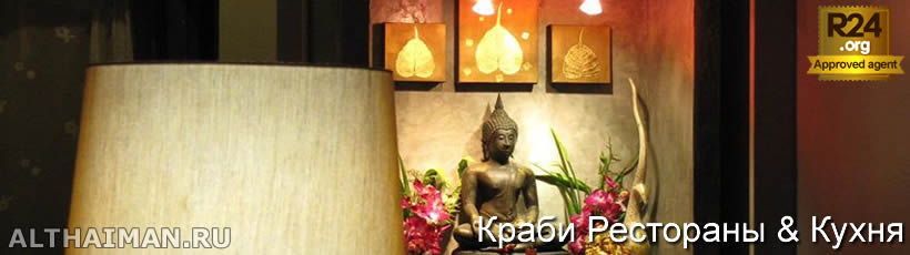 Краби, Таиланд, Тайланд, Krabi, Thailand, лучший отель в Краби, отели Краби, отдых в Краби, фото Краби, туры в Краби, дешевые авиабилеты в Краби,  острова Краби, ресторан, краби фото-отчёт, еда, ночной клуб, пляж, номер в отеле Краби, медовый месяц, на Краби