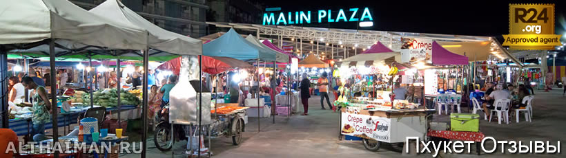 Malin Plaza Patong, Пхукет, Пхукет Отзывы