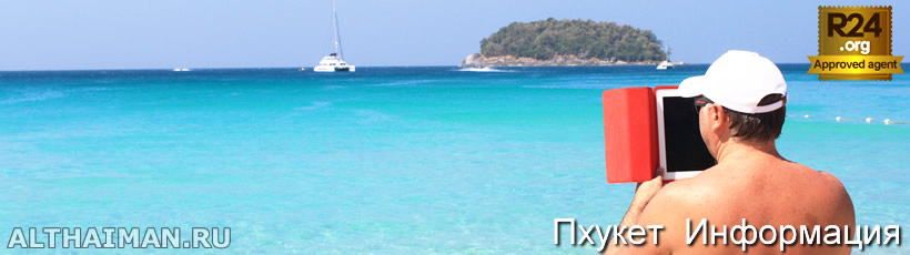 Пхукет, Таиланд, Тайланд, Phuket, Thailand, лучший отель на Пхукете, отели Пхукета, отдых на Пхукете, фото Пхукета, туры на Пхукет, дешевые авиабилеты на Пхукет,  острова Пхукета, ресторан, Пхукет фото-отчёт, еда, ночной клуб, Патонг, пляж, номер в отеле Пхукета, медовый месяц, на Пхукете
