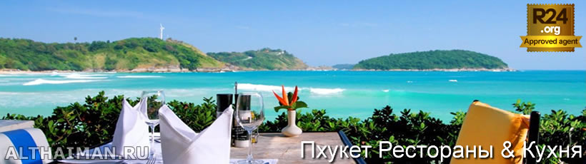 Най Харн Бич, Пхукет, Таиланд, Тайланд, Phuket, Thailand, лучший отель на Пхукете, отели Пхукета, отдых на Пхукете, фото Пхукета, туры на Пхукет, дешевые авиабилеты на Пхукет,  острова Пхукета, ресторан, Пхукет фото-отчёт, еда, ночной клуб, Патонг, пляж, номер в отеле Пхукета, медовый месяц, на Пхукете