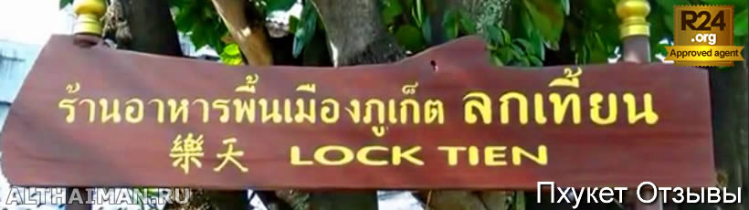 Пхукет, Таиланд, Тайланд, Phuket, Thailand, лучший отель на Пхукете, отели Пхукета, отдых на Пхукете, фото Пхукета, туры на Пхукет, дешевые авиабилеты на Пхукет,  острова Пхукета, ресторан, Пхукет фото-отчёт, еда, ночной клуб, Патонг, пляж, номер в отеле Пхукета, медовый месяц, на Пхукете