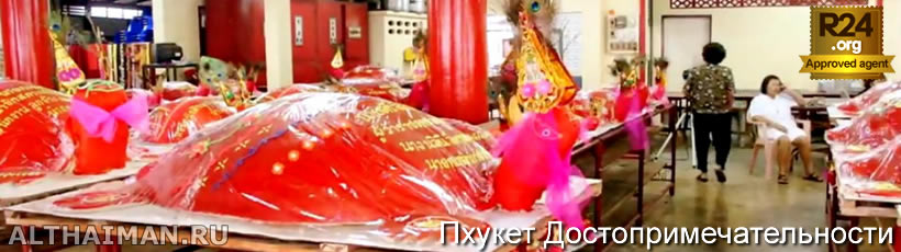 Фестиваль Порт-Тор (Голодный Призрак) в Пхукет Таун - Пхукет Фестивали & Праздники, Что Посмотреть в Пхукете, Таиланд, Тайланд, Phuket, Thailand, лучший отель на Пхукете, отели Пхукета, отдых на Пхукете, фото Пхукета, туры на Пхукет, дешевые авиабилеты на Пхукет,  острова Пхукета, ресторан, Пхукет фото-отчёт, еда, ночной клуб, Патонг, пляж, номер в отеле Пхукета, медовый месяц, на Пхукете